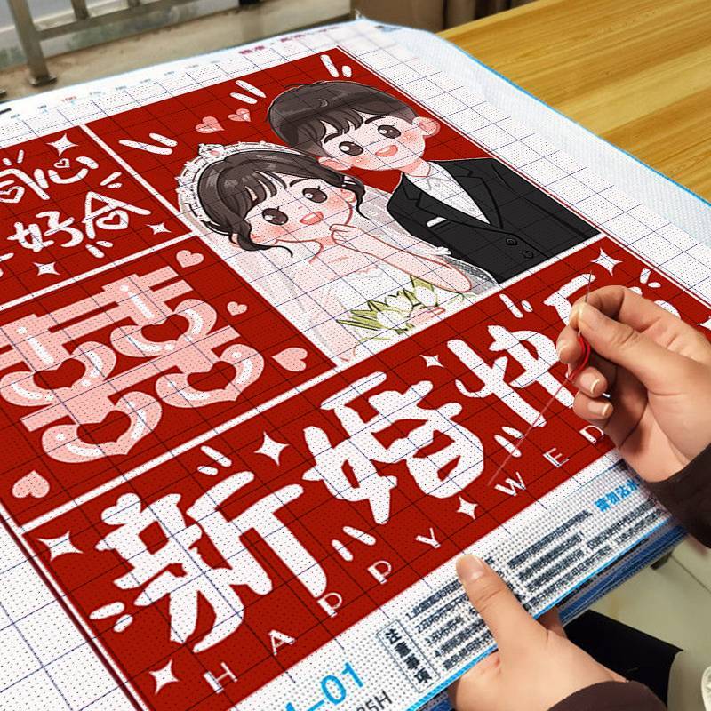 结婚十字绣高级新款线绣婚礼新婚礼物送新人自己手工小件刺绣2026
