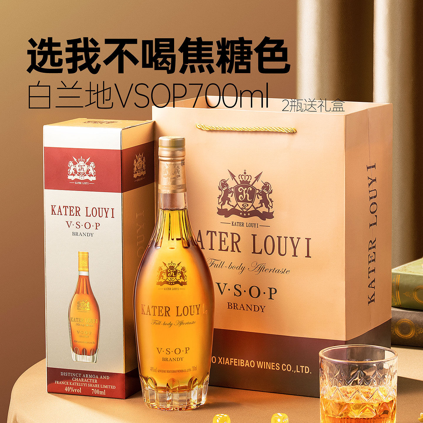 洋酒白兰地VSOP青岛优级葡萄蒸馏酒男人40°调酒基酒高档700ml
