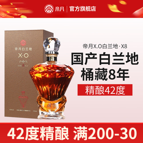 帝月白兰地X842度8年礼盒