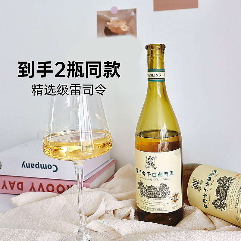 【2支装】雷司令干甜白葡萄酒中国葡萄酒750ml白葡萄酒旗舰店