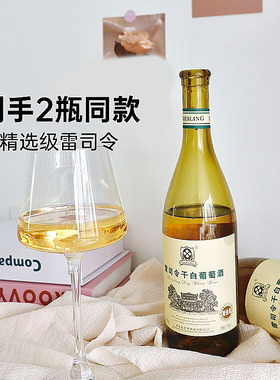 【2支装】雷司令干甜白葡萄酒中国葡萄酒750ml白葡萄酒旗舰店