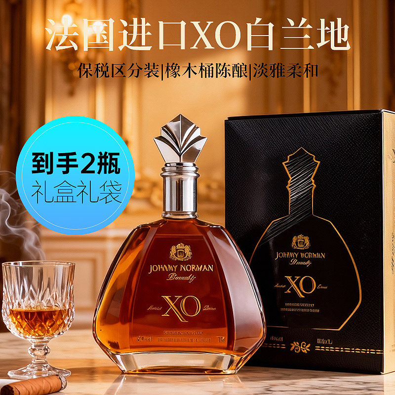 法国进口白兰地XO洋酒官方旗舰店正品礼盒装外国进口洋酒摆件烈酒