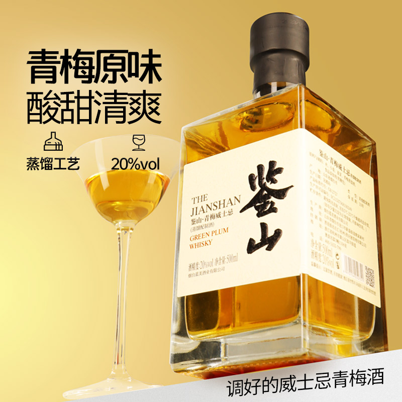 威士忌青梅酒蒸馏低度果酒20°微醺利口酒预调酒小甜酒解腻礼盒装