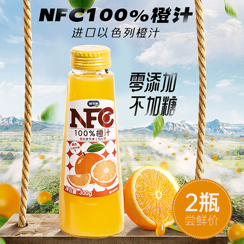 100%NFC橙汁进口以色列橙汁