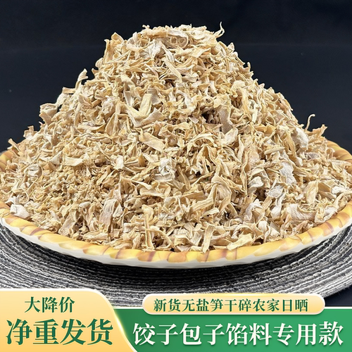 笋碎笋末混沌饺子馅馒头包子馅料
