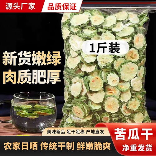 农家晒干精选苦瓜片泡水泡茶