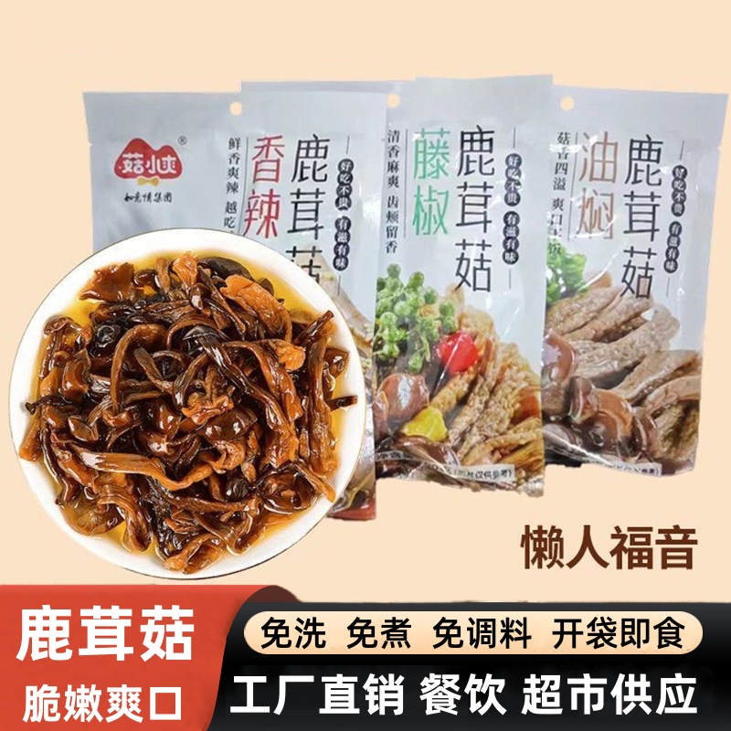 新鲜正宗鹿茸菇开袋即食香辣好吃网红休闲零食油香福建土特产直销