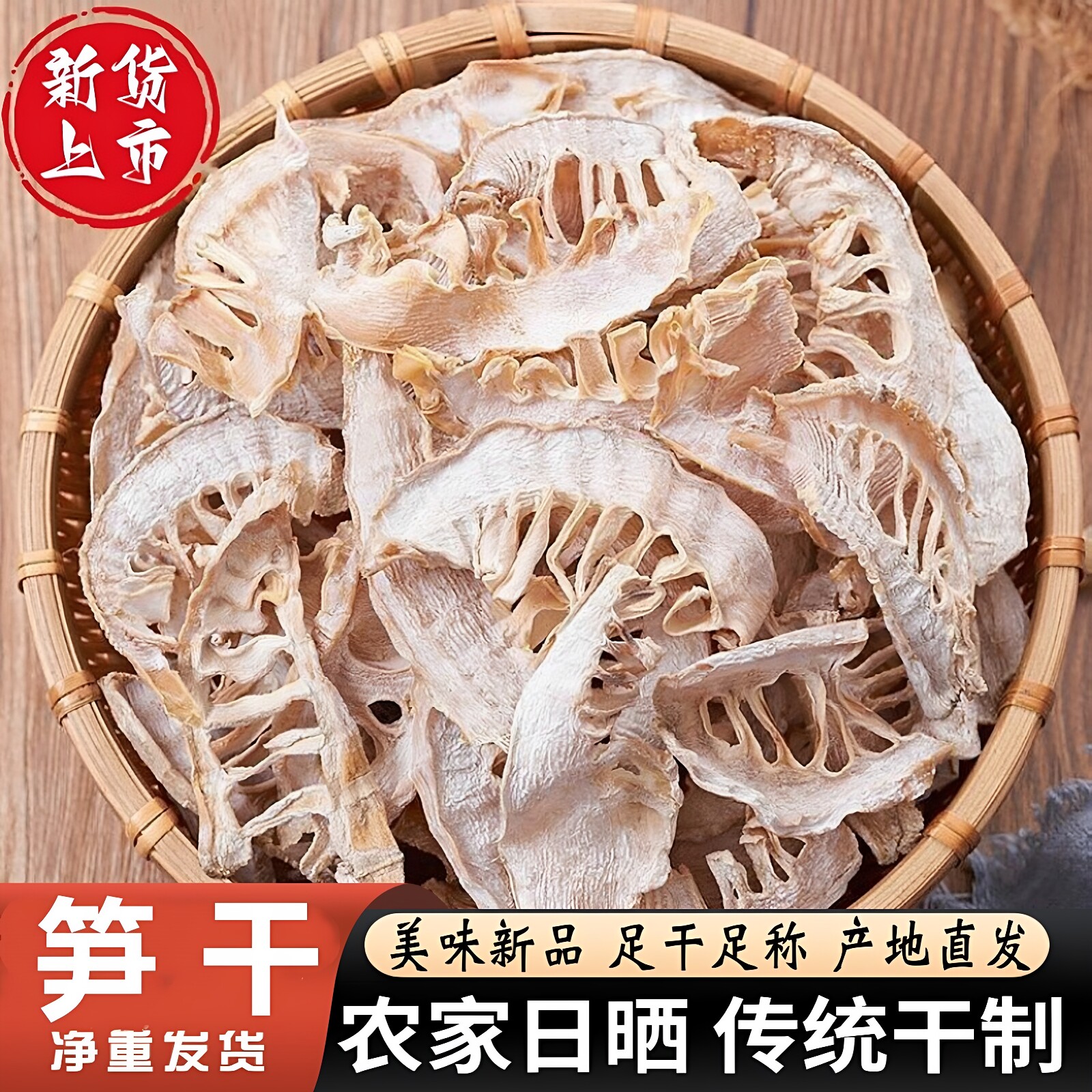 农家自晒笋干福建深山笋干冬笋干竹笋干竹笋尖笋片干货食材土特产