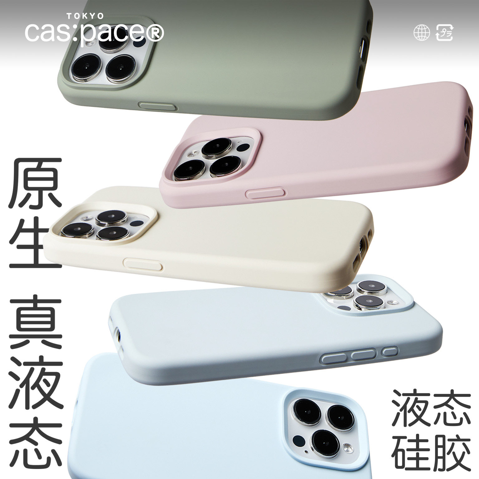 壳空间原创意纯色肤感液态硅胶适用苹果16手机壳iPhone15promax新款14pro防摔小众高级感不会撞款情侣手机壳