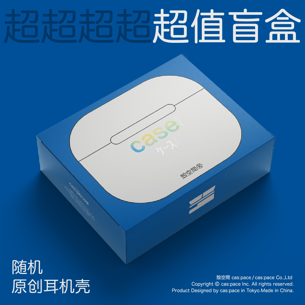 【特惠福袋盲盒】壳空间原创个性耳机壳适用苹果AirpodsPro1/2/3/4代蓝牙耳机保护壳耳机套小众高级微瑕