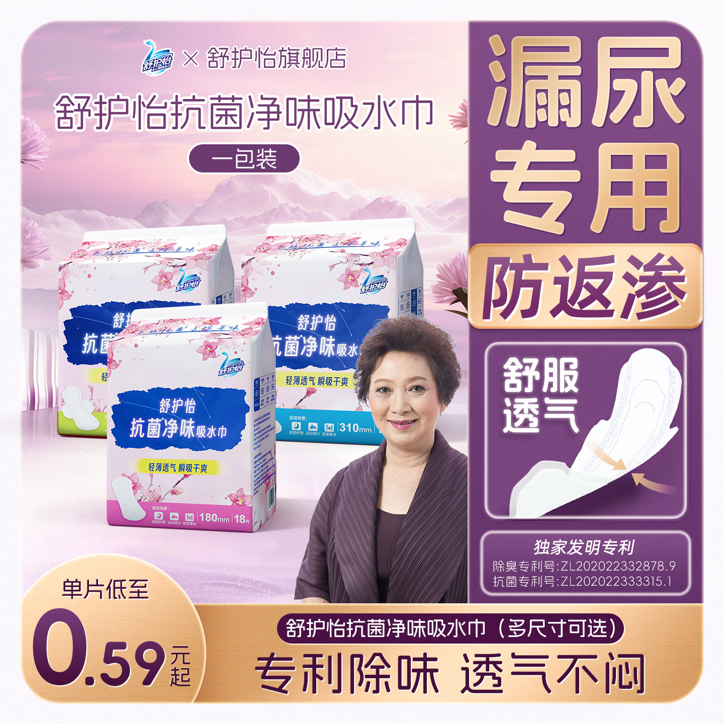 舒护怡抗菌抑味 漏尿吸水巾护垫卫生巾女性尿孕漏尿专用护垫单包