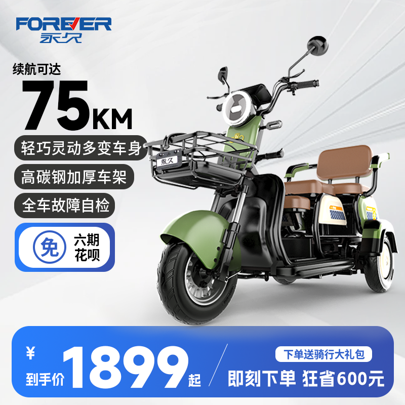 永久电动三轮车家用小型老人代步电动三轮车女士接送孩子电瓶车