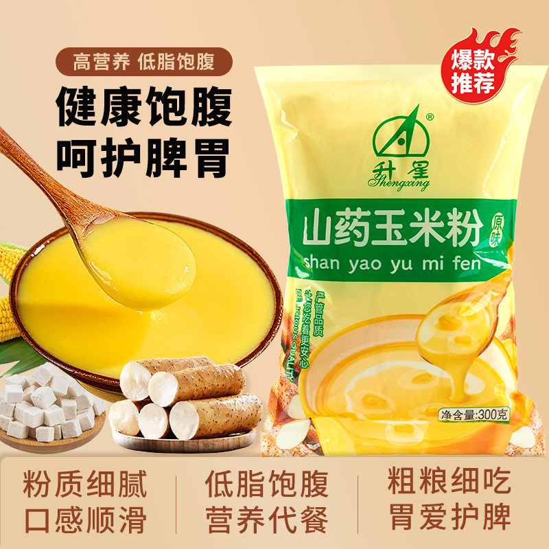 升星山药玉米糊300g即食冲饮玉米羹中老年营养早餐速食粥冲泡