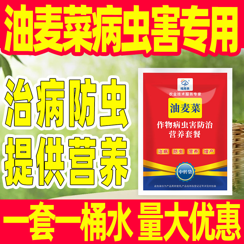 油麦菜作物病虫害专用套餐