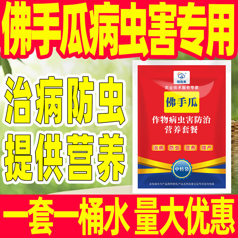 佛手瓜作物病虫害防治套餐