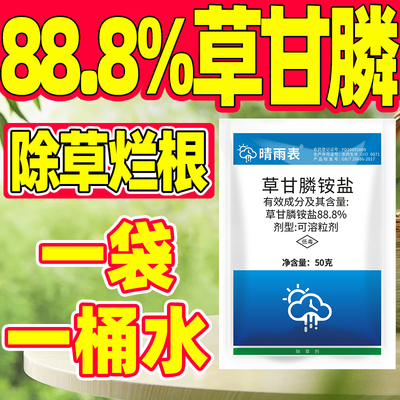 草甘磷除草烂根剂正品草甘膦