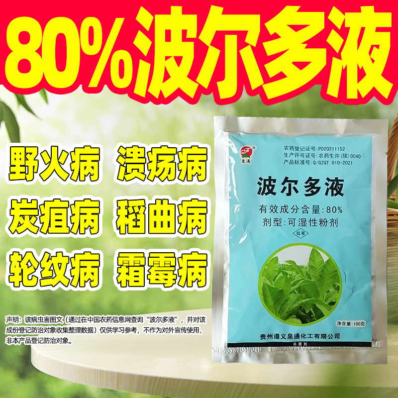 波爾多倍液殺菌劑正品農藥