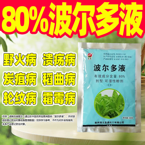 波尔多倍液角斑病野火病杀菌剂