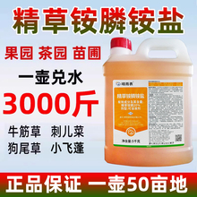 晴雨表20%精草铵磷铵盐除草剂精草胺磷铵盐正品精草胺膦草铵膦