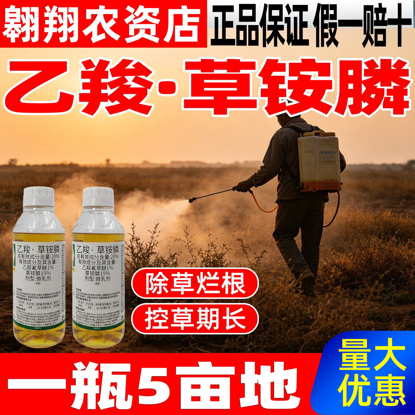 红服郎20%乙羧·草铵膦除草剂