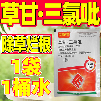 民喜传奇草甘膦除草剂