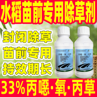 33%丙噁·氧·丙草水稻苗前专用除草剂封闭除草丙炔噁草酮正品