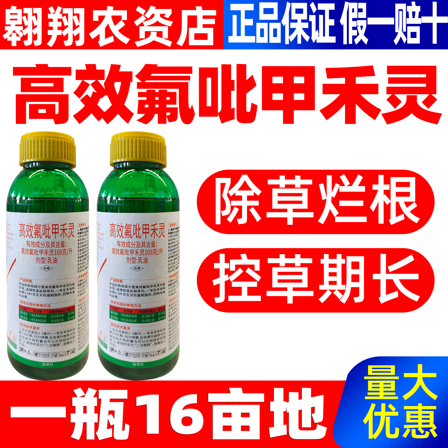 碧盖108克升高效氟吡甲禾灵