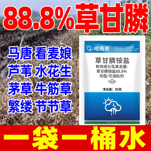 草甘磷除草剂专用晴雨表正品