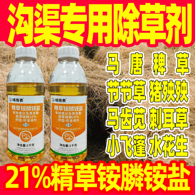 晴雨表20%精草铵膦铵盐除草剂