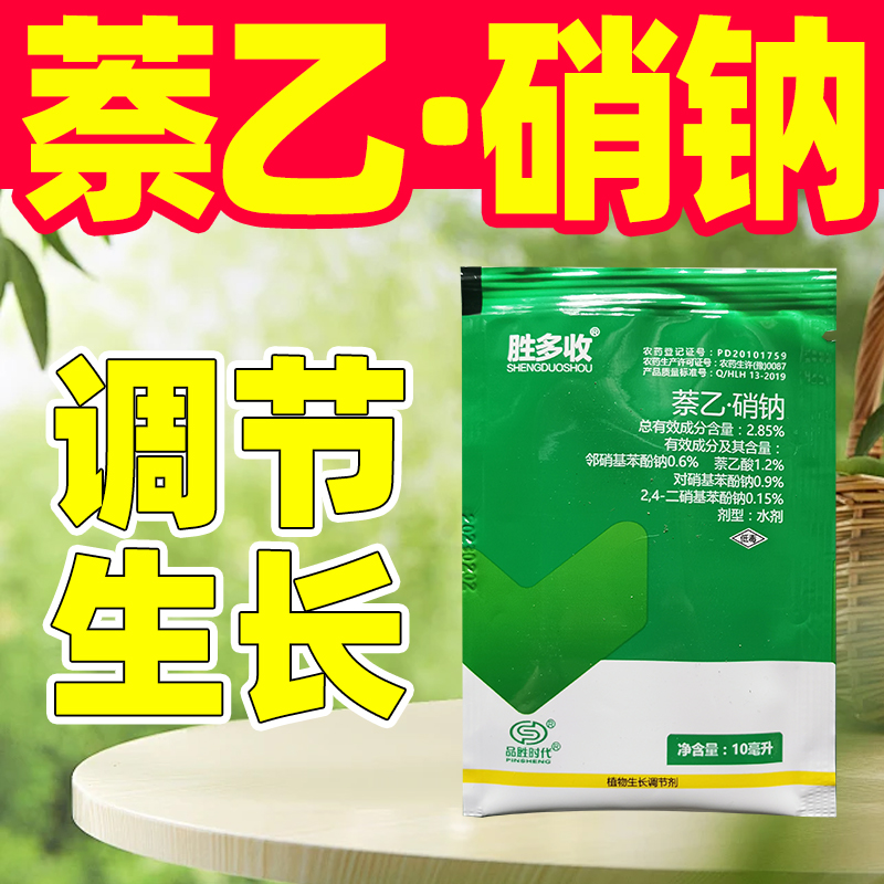 2.85%萘乙硝钠植物生长调节剂冬小麦调节作物生长奈乙酸复硝酚钠