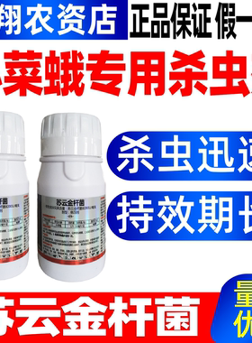 苏云金杆菌甘蓝小菜蛾专用