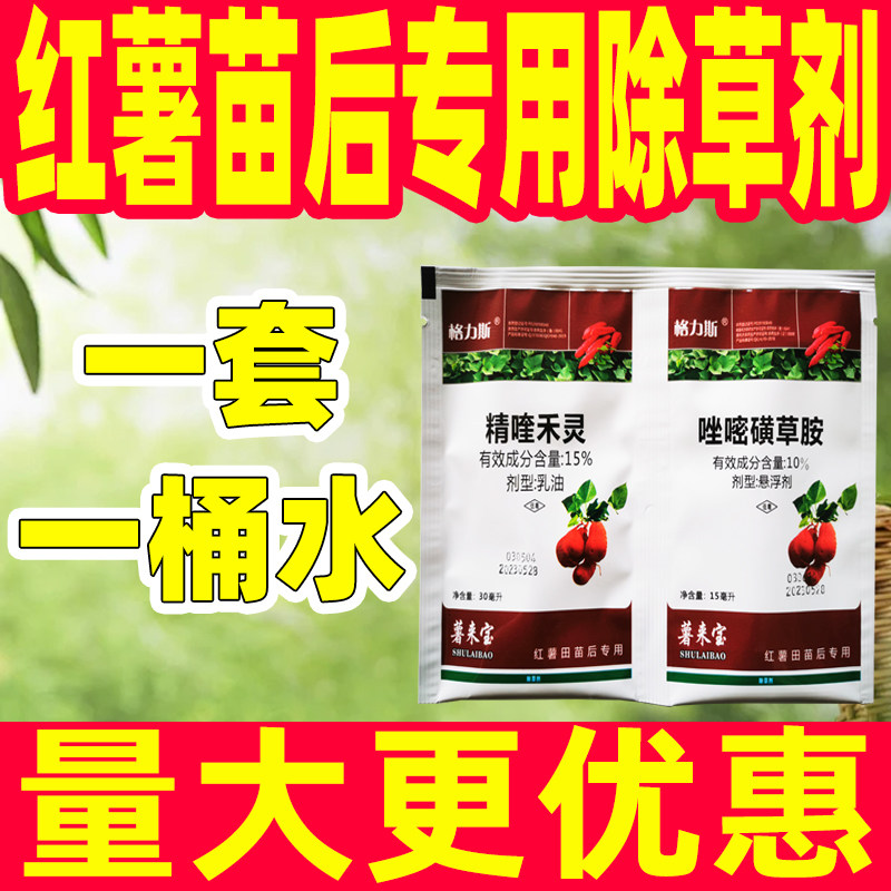正品农药精喹禾灵唑嘧磺草胺