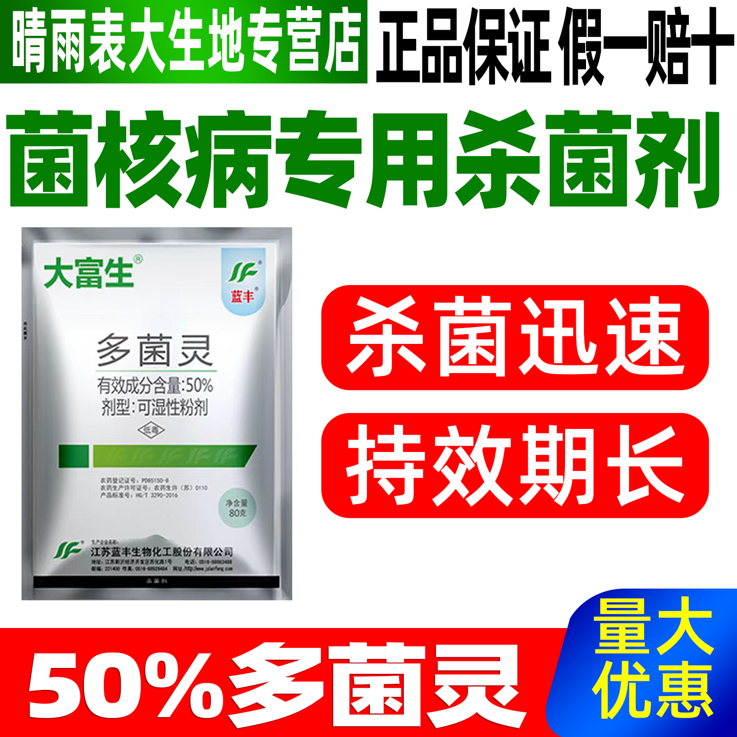 大富生50%多菌灵菌核病专用正品图片