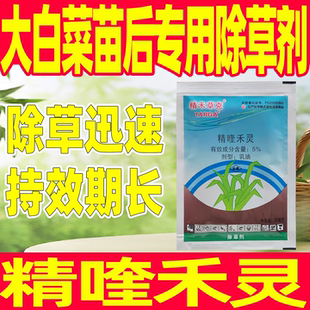 精禾草克5%精喹禾灵大白菜苗后专用除草剂白菜地专用正品农药