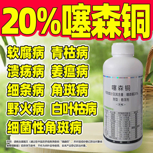 20%噻森铜同硐杀菌剂正品农药