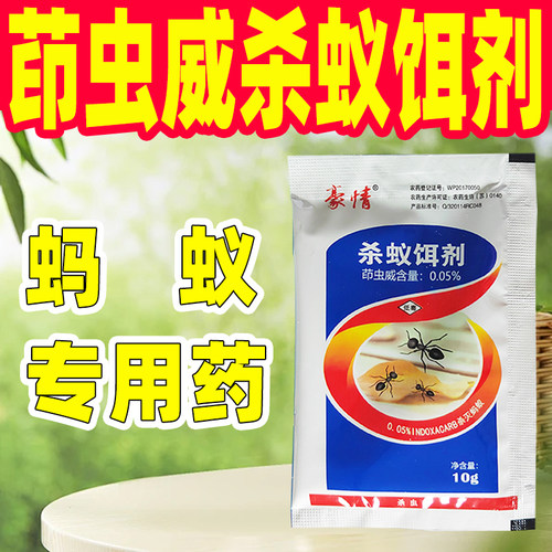 茚虫威杀蚁饵剂蚂蚁专用药室内