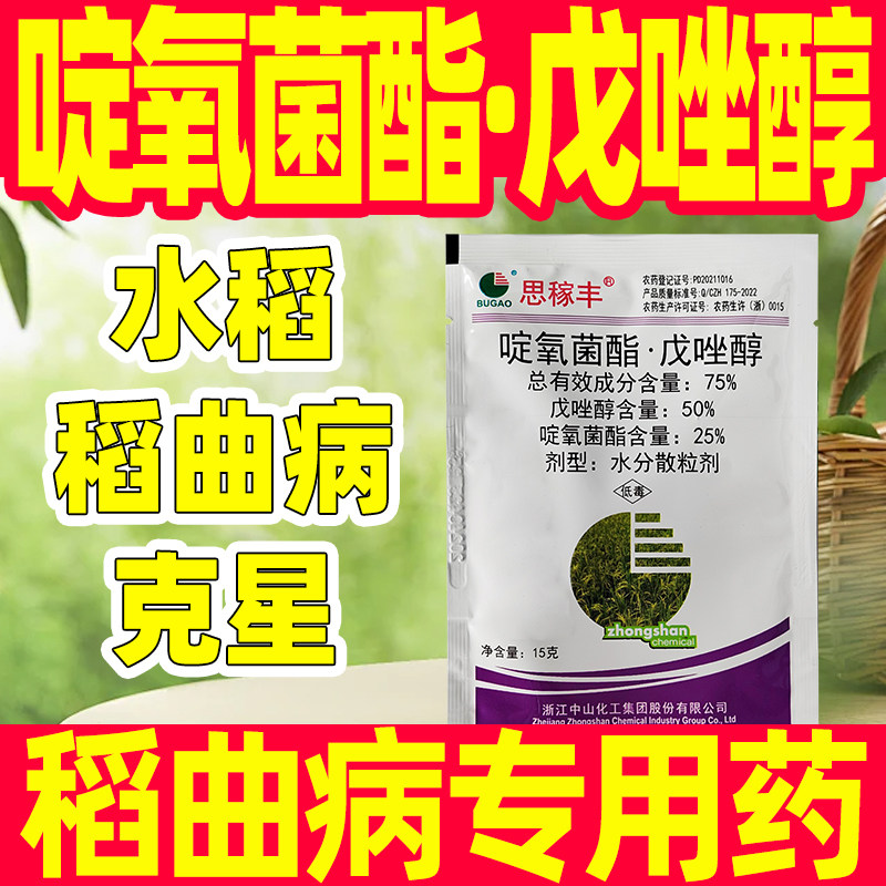 75%啶氧菌酯·戊唑醇水稻稻曲病专用杀菌剂克星专用药正品农药
