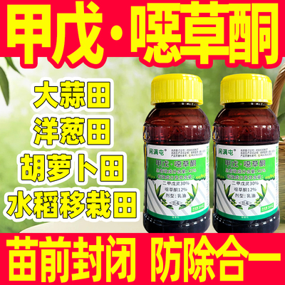 42%甲戊噁草酮大蒜洋葱胡萝卜水稻田专用除草剂除草封闭二甲戊灵