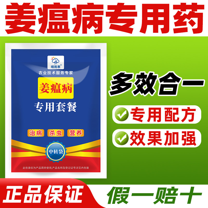 姜瘟病专用杀菌剂姜瘟病专用药