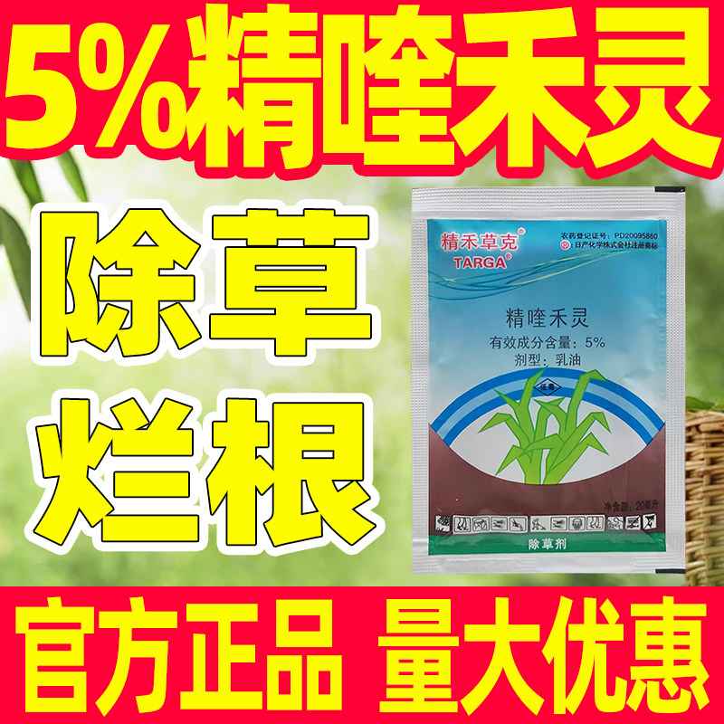 精禾草克5%精喹禾灵除草剂棉花西瓜大豆花生芝麻田除草剂农药 - 实物图