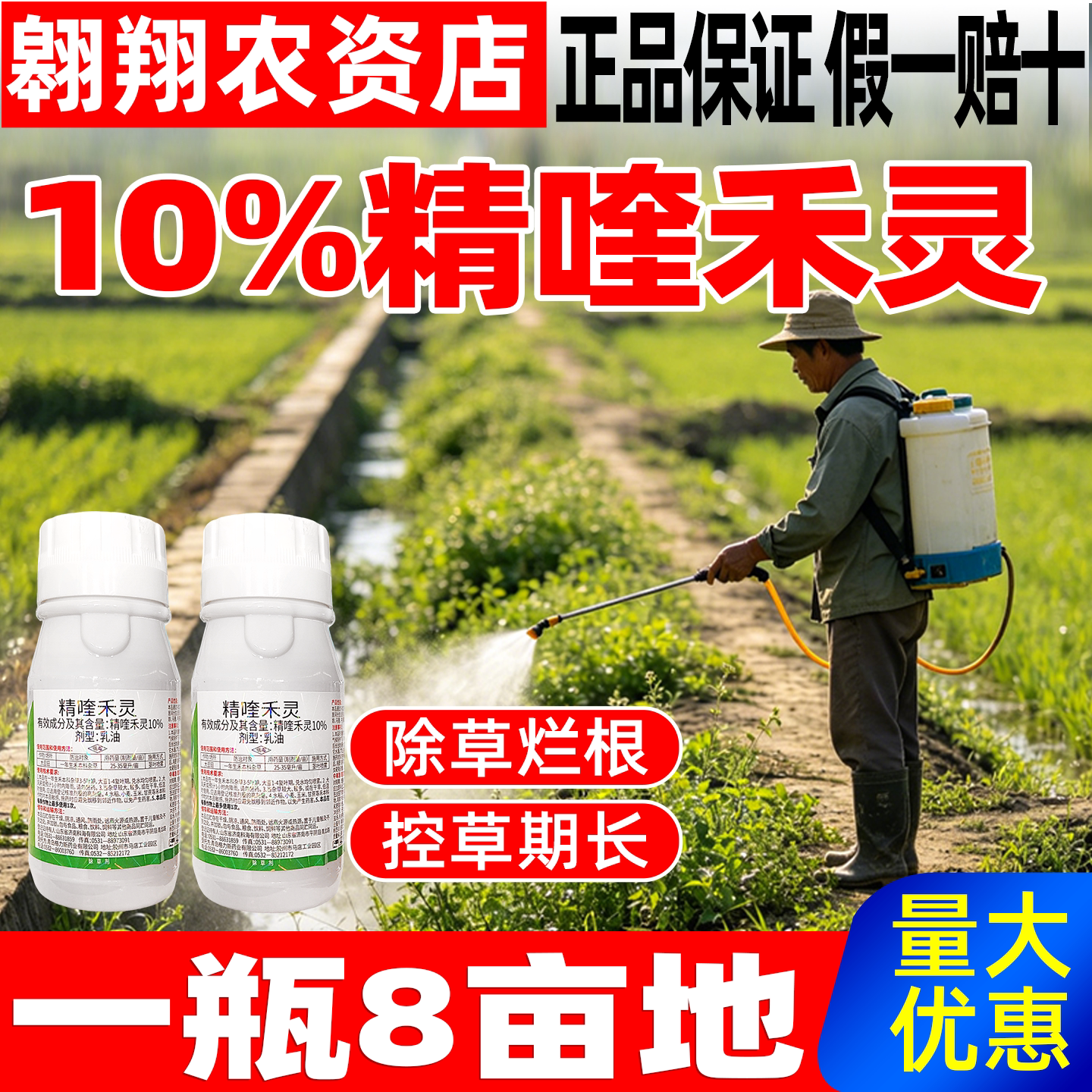 盖禾灵10%精喹禾灵大豆田