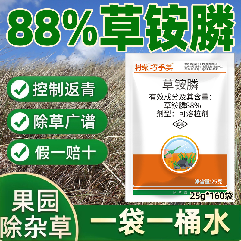 88%草铵磷正品杂草一扫光粉剂