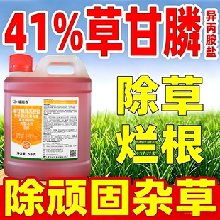 晴雨表41%草甘磷除草烂根剂正品草甘膦异丙铵盐胺盐除草剂灭草剂