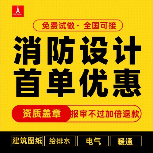 消防图纸报审甲级设计院装修设计给排水暖通电气建筑资质蓝图盖章