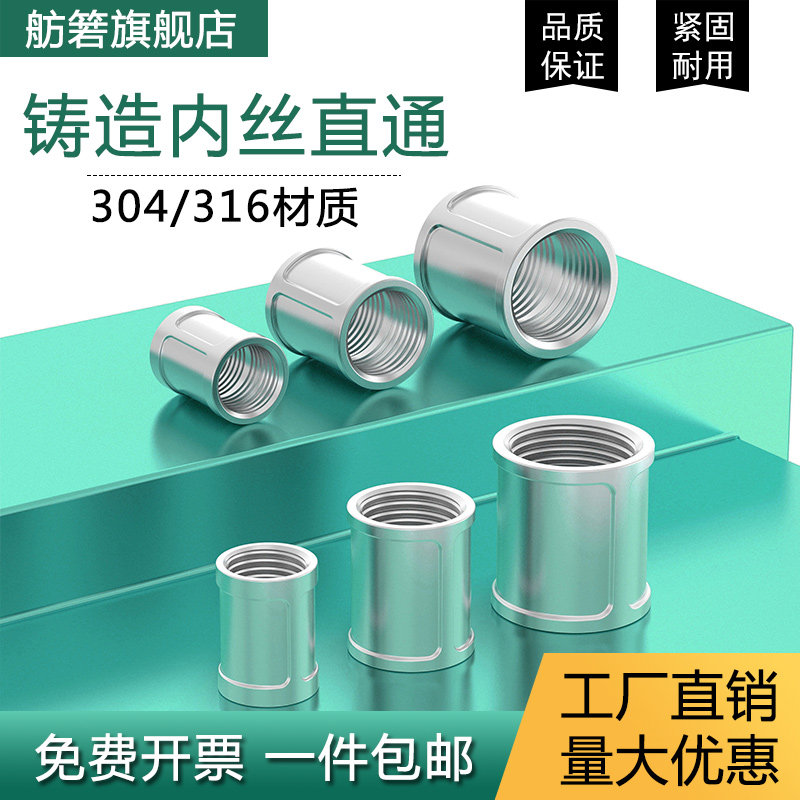 304不锈钢外接管内螺纹直通