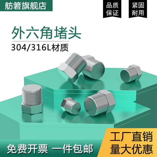不锈钢外六角堵头丝堵油塞闷头