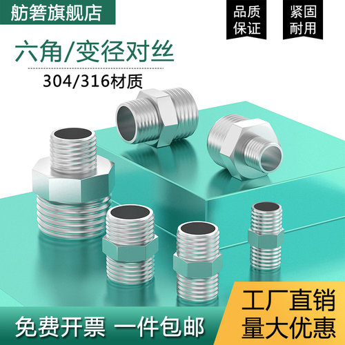 不锈钢六角对丝接头双头外丝异径