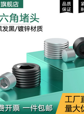 碳钢内六角堵头螺塞油塞止付螺丝闷头G/PT/NPT1分2分M6M8M10M12