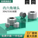 41分M8M10 316L不锈钢内六角外丝堵头丝堵管堵螺塞闷头1 304