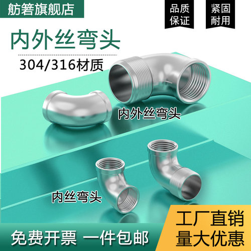 304/316L不锈钢内丝弯头